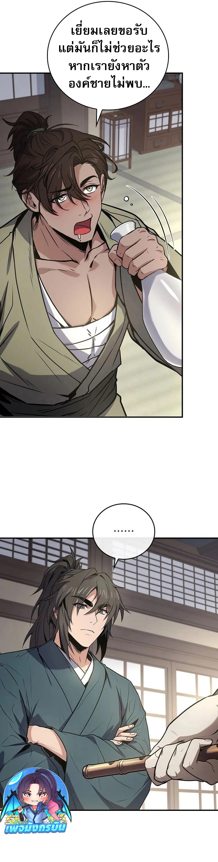 Reincarnated Escort Warrior ตอนที่ 105 67