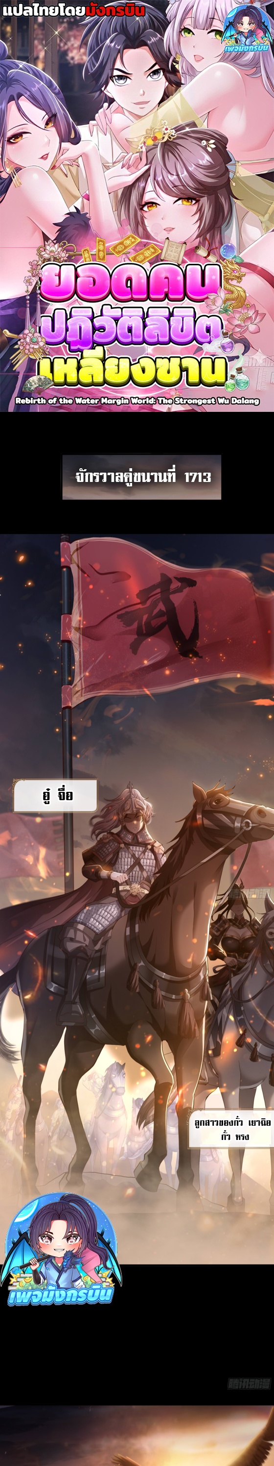 Reborn as the Strongest Wu Dalang in the Water Margin World ตอนที่ 1 1