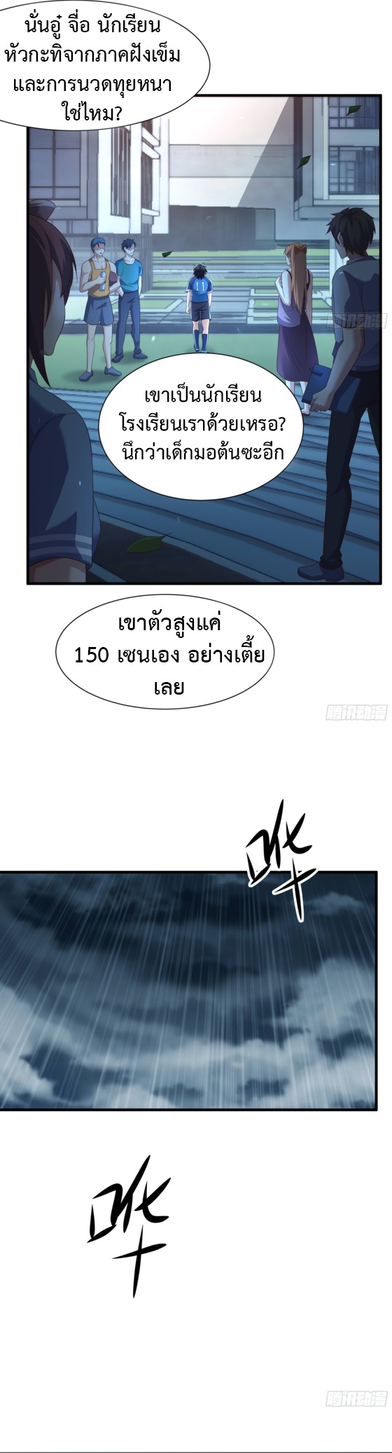 Reborn as the Strongest Wu Dalang in the Water Margin World ตอนที่ 1 7