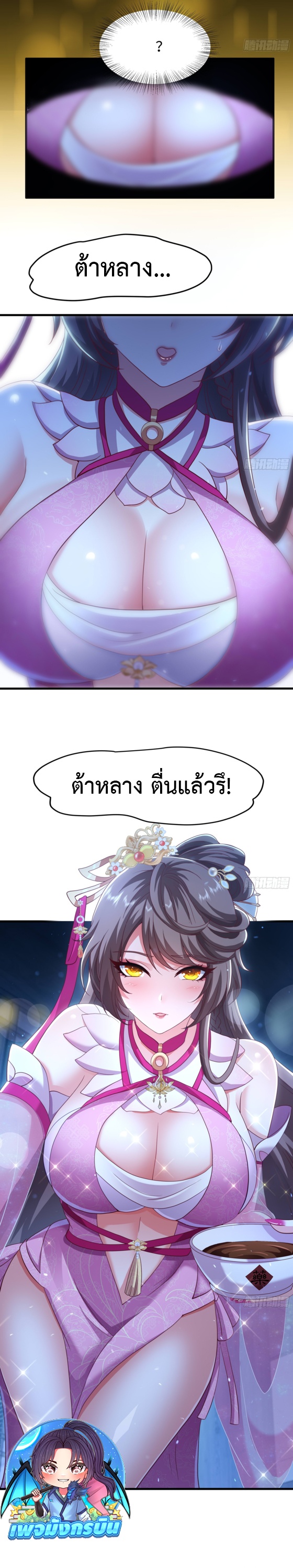 Reborn as the Strongest Wu Dalang in the Water Margin World ตอนที่ 1 12