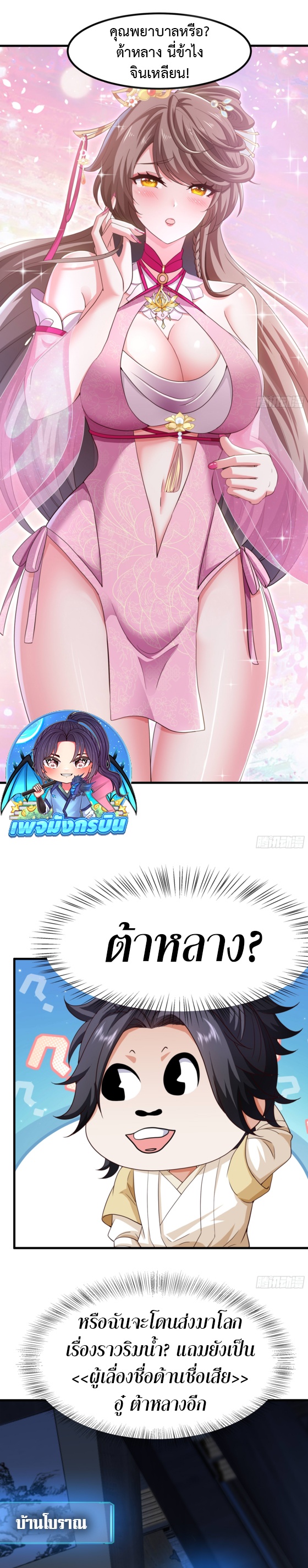 Reborn as the Strongest Wu Dalang in the Water Margin World ตอนที่ 1 15