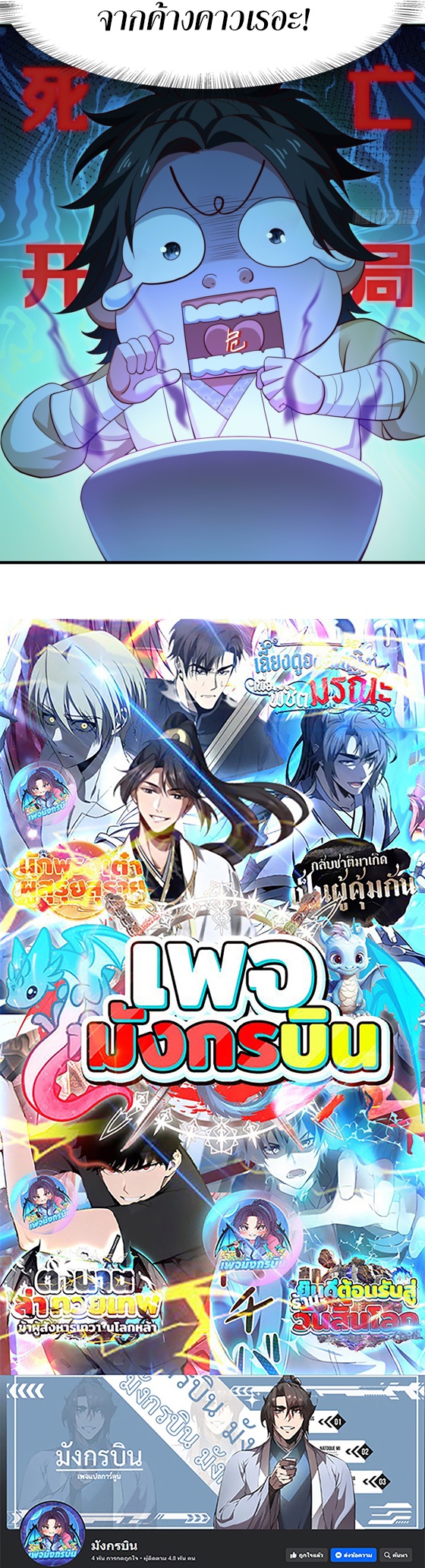 Reborn as the Strongest Wu Dalang in the Water Margin World ตอนที่ 1 17