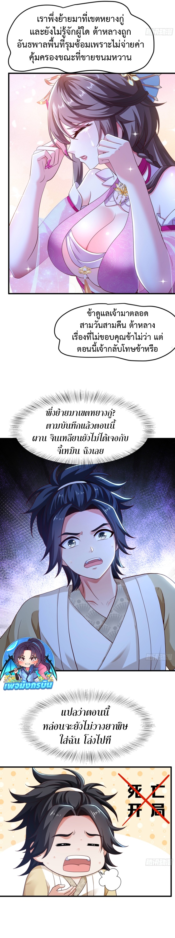 Reborn as the Strongest Wu Dalang in the Water Margin World ตอนที่ 2 3