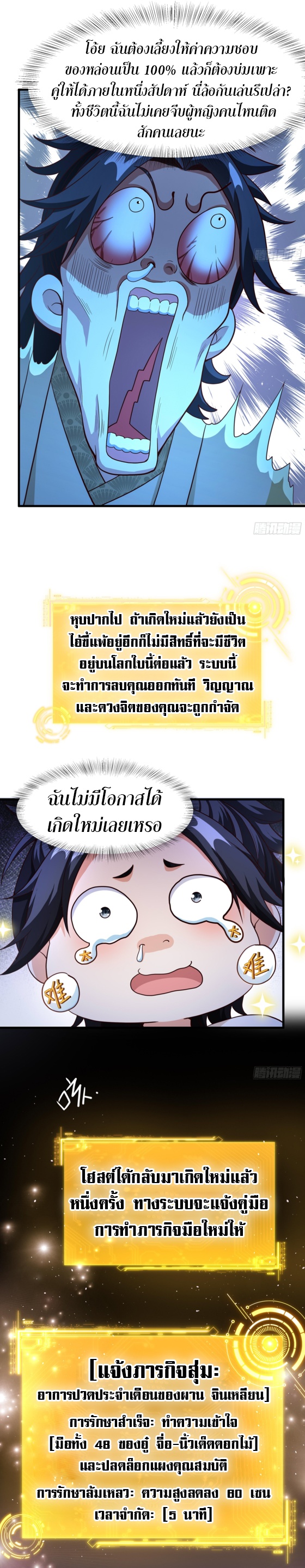 Reborn as the Strongest Wu Dalang in the Water Margin World ตอนที่ 2 11