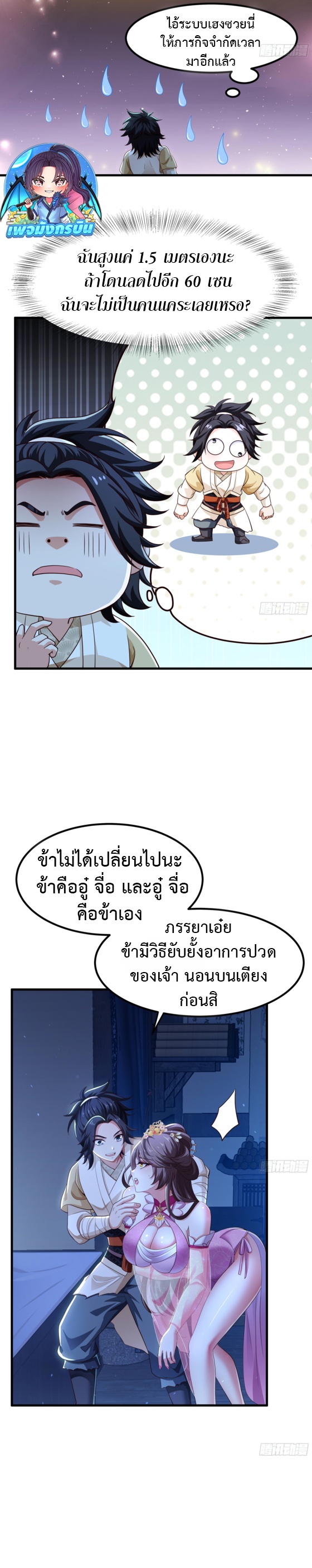 Reborn as the Strongest Wu Dalang in the Water Margin World ตอนที่ 2 12