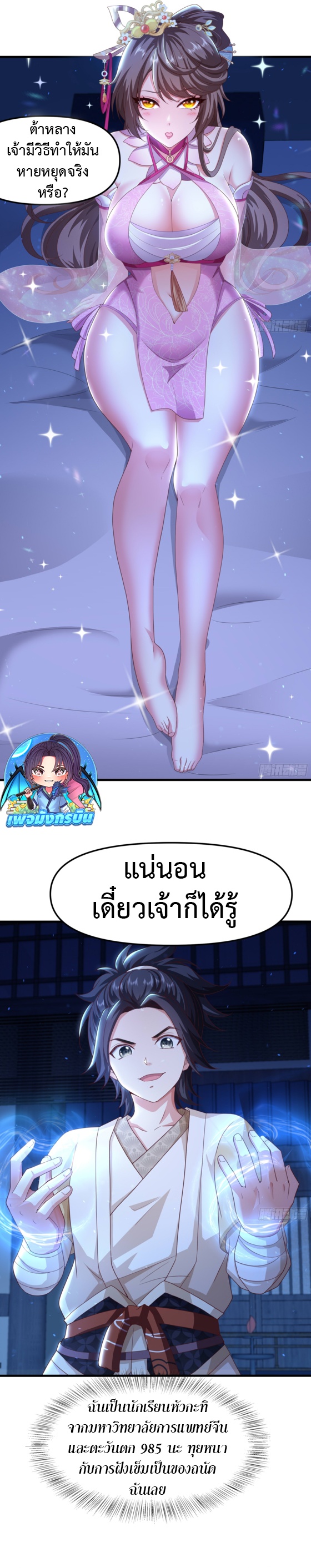 Reborn as the Strongest Wu Dalang in the Water Margin World ตอนที่ 2 13