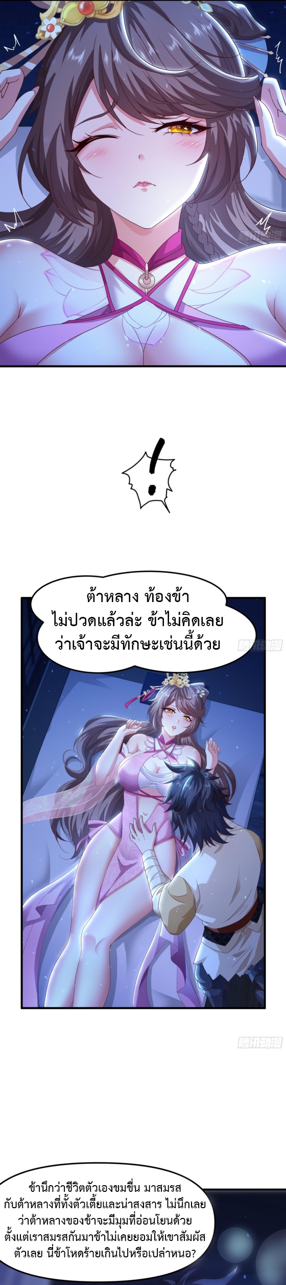 Reborn as the Strongest Wu Dalang in the Water Margin World ตอนที่ 2 15