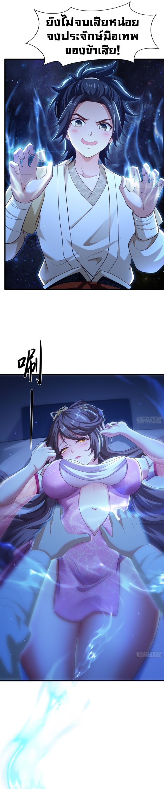 Reborn as the Strongest Wu Dalang in the Water Margin World ตอนที่ 2 17