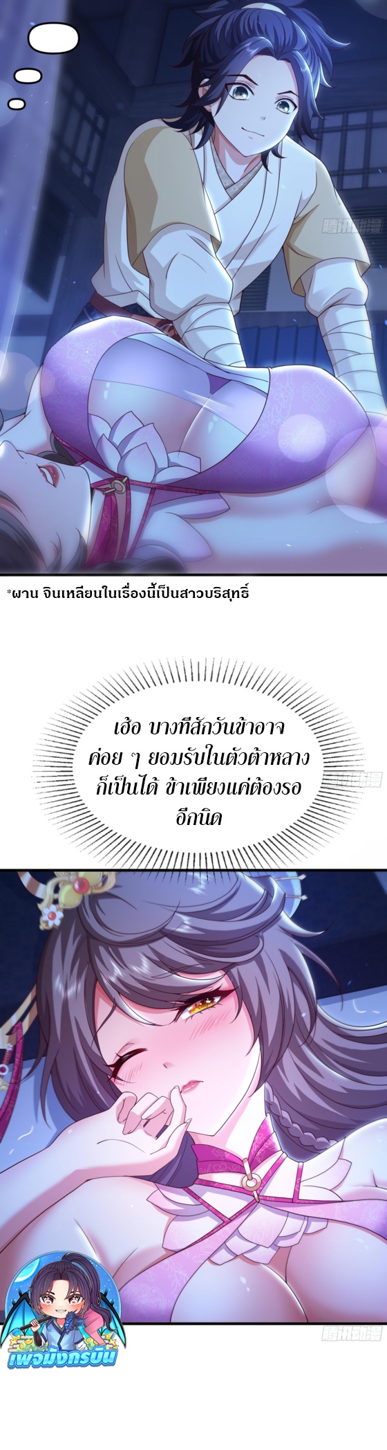 Reborn as the Strongest Wu Dalang in the Water Margin World ตอนที่ 2 16