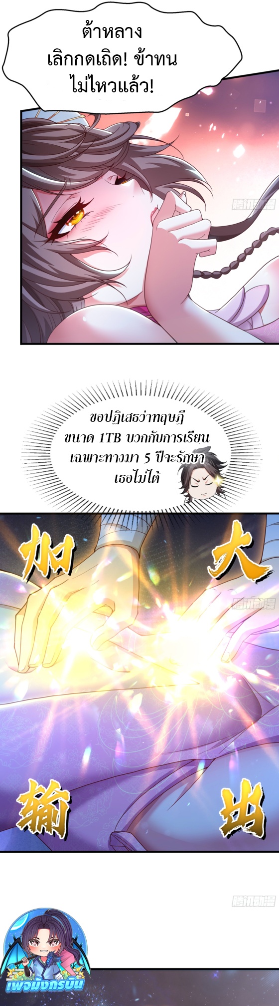 Reborn as the Strongest Wu Dalang in the Water Margin World ตอนที่ 2 20