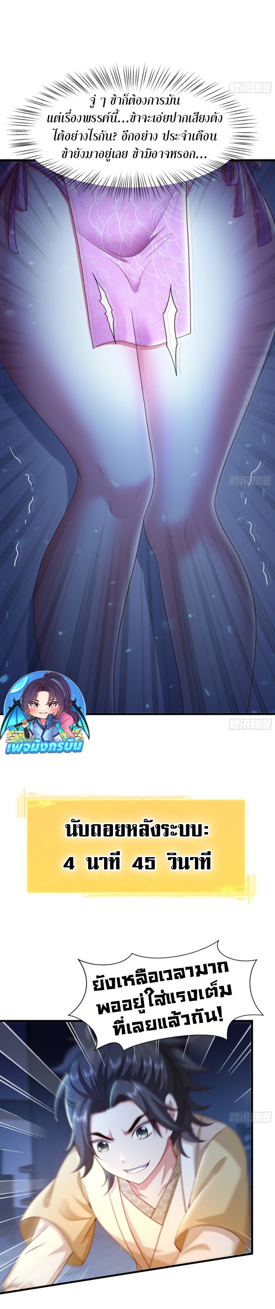 Reborn as the Strongest Wu Dalang in the Water Margin World ตอนที่ 2 19