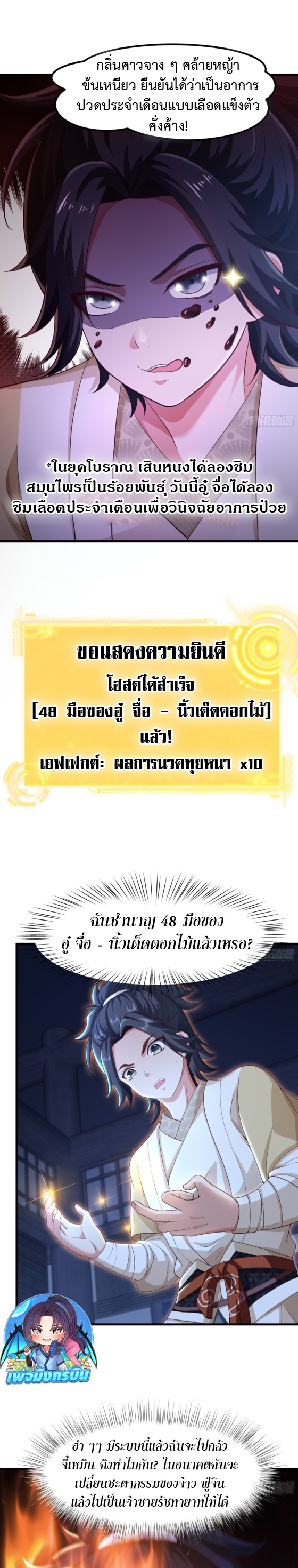 Reborn as the Strongest Wu Dalang in the Water Margin World ตอนที่ 2 22