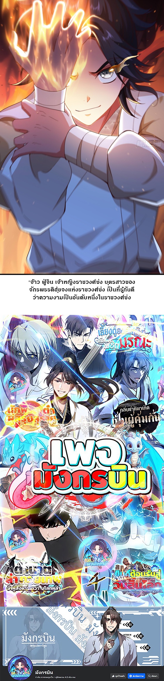 Reborn as the Strongest Wu Dalang in the Water Margin World ตอนที่ 2 23