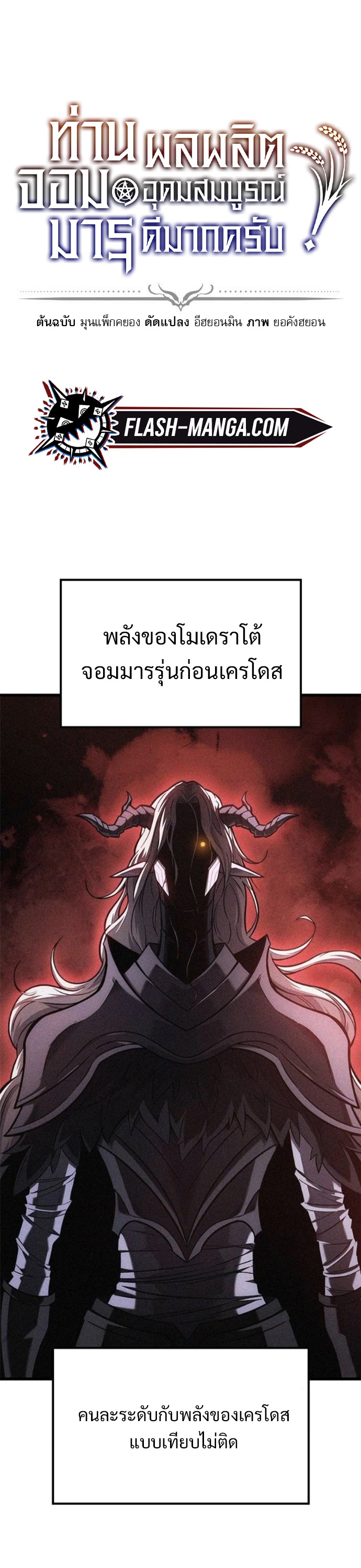 What a Bountiful Harvest, Demon Lord! ตอนที่ 42 1