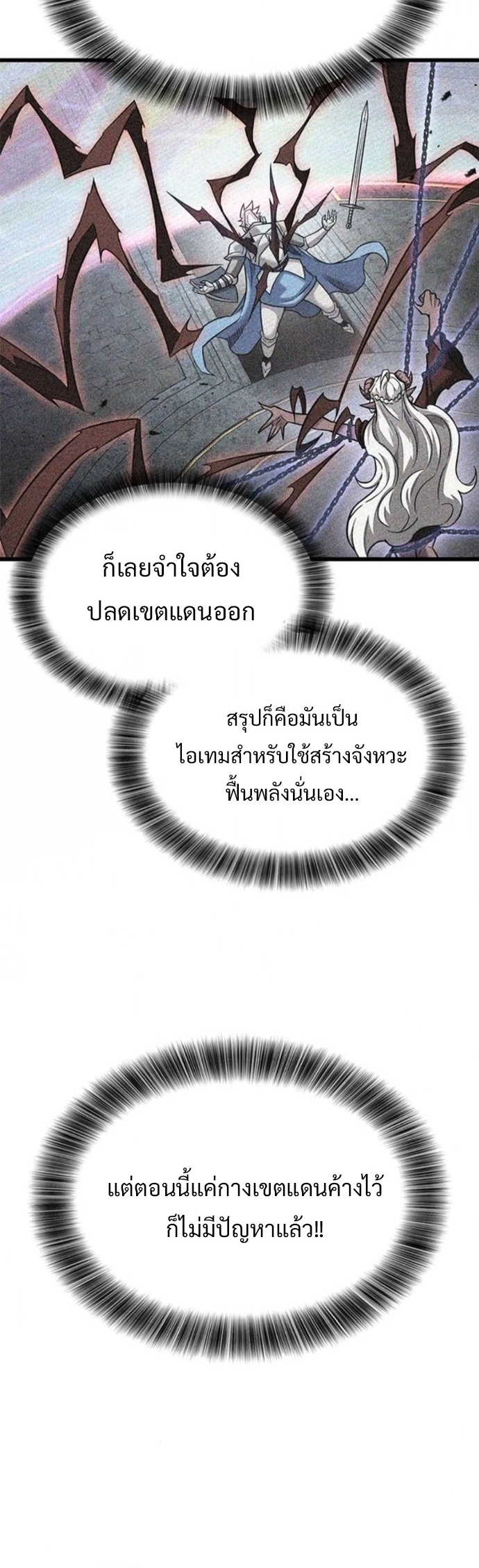 What a Bountiful Harvest, Demon Lord! ตอนที่ 42 19