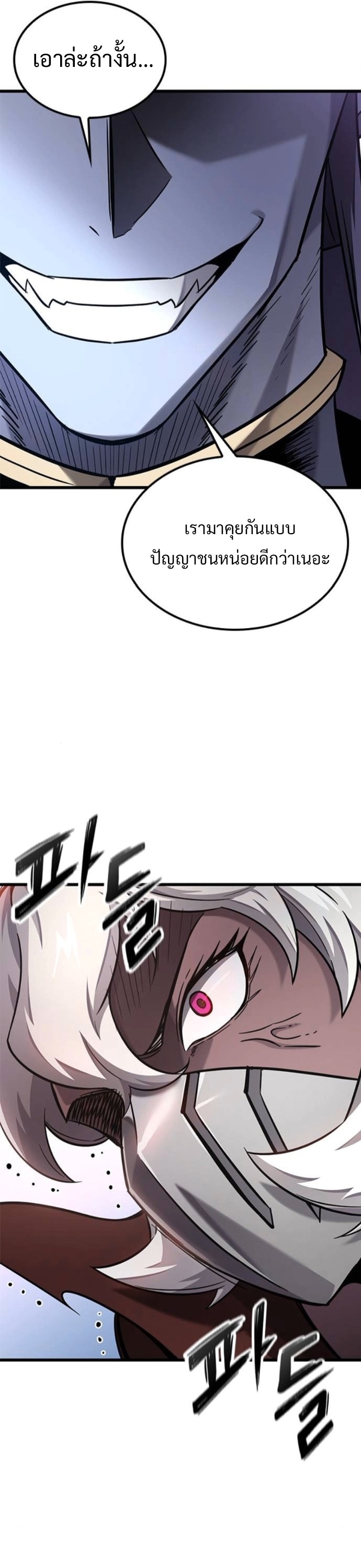 What a Bountiful Harvest, Demon Lord! ตอนที่ 42 20