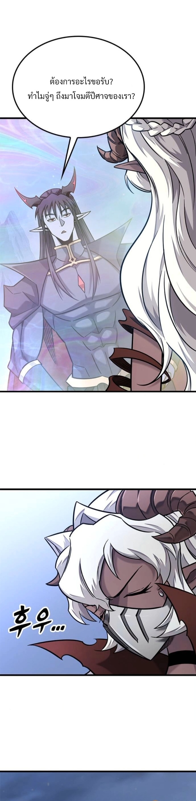 What a Bountiful Harvest, Demon Lord! ตอนที่ 42 21