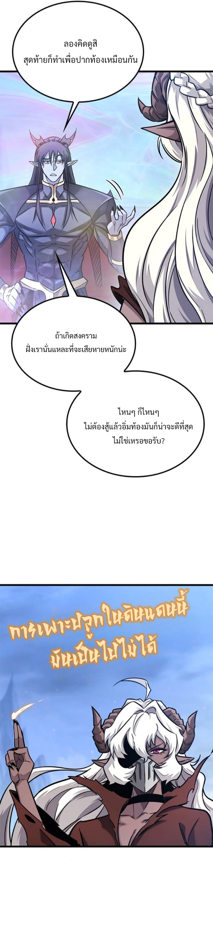 What a Bountiful Harvest, Demon Lord! ตอนที่ 42 24