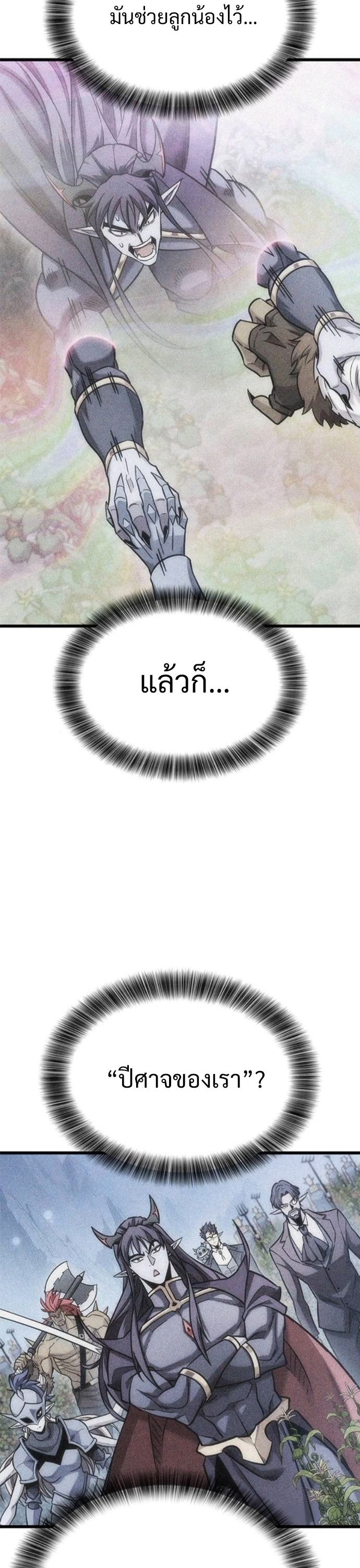 What a Bountiful Harvest, Demon Lord! ตอนที่ 42 28