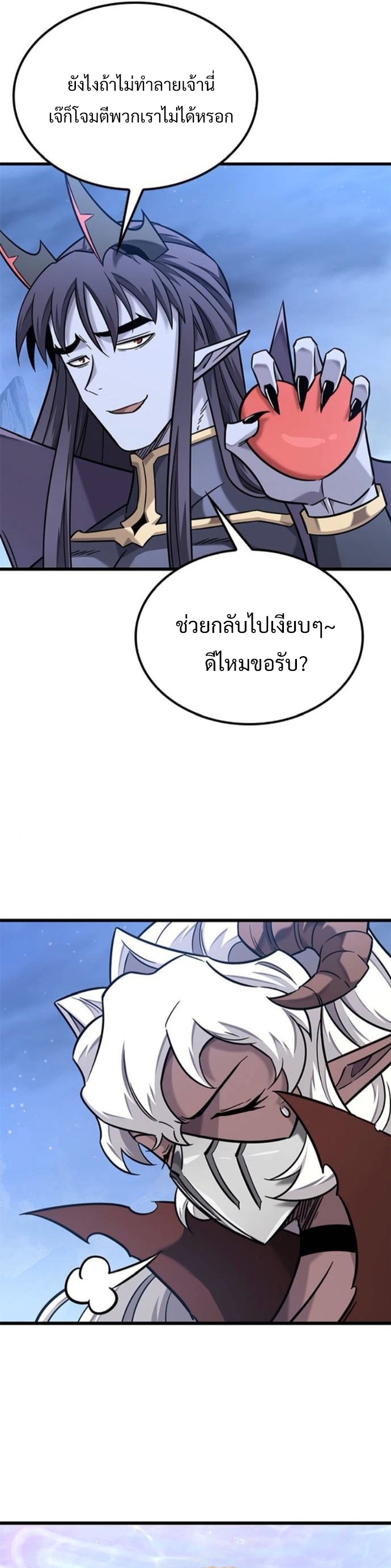 What a Bountiful Harvest, Demon Lord! ตอนที่ 42 32