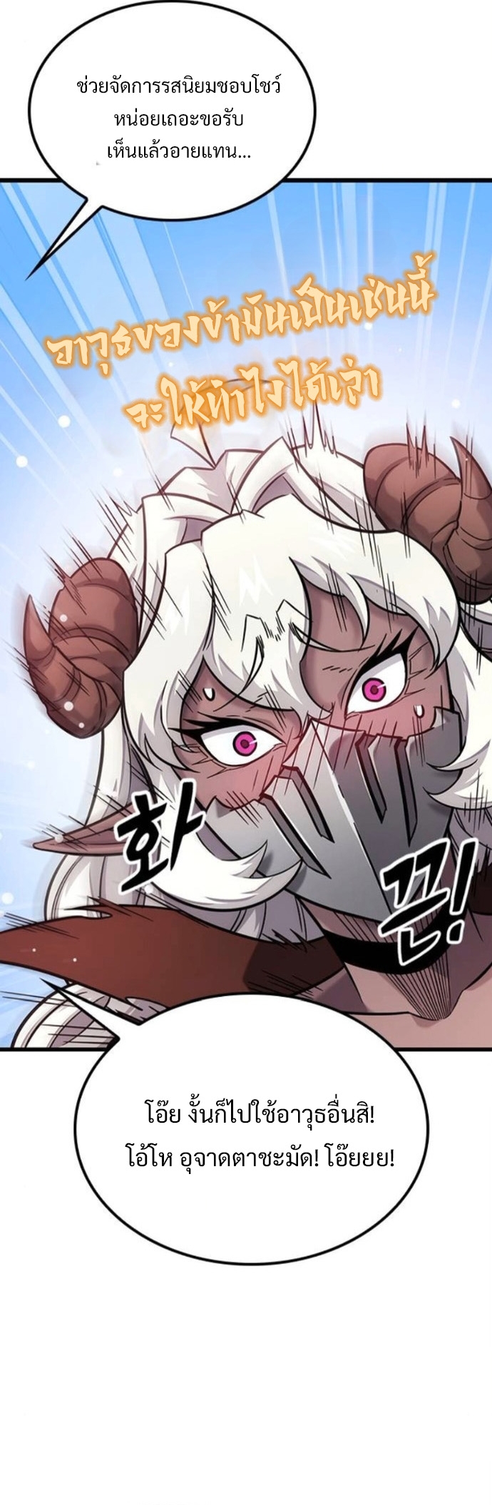 What a Bountiful Harvest, Demon Lord! ตอนที่ 42 31