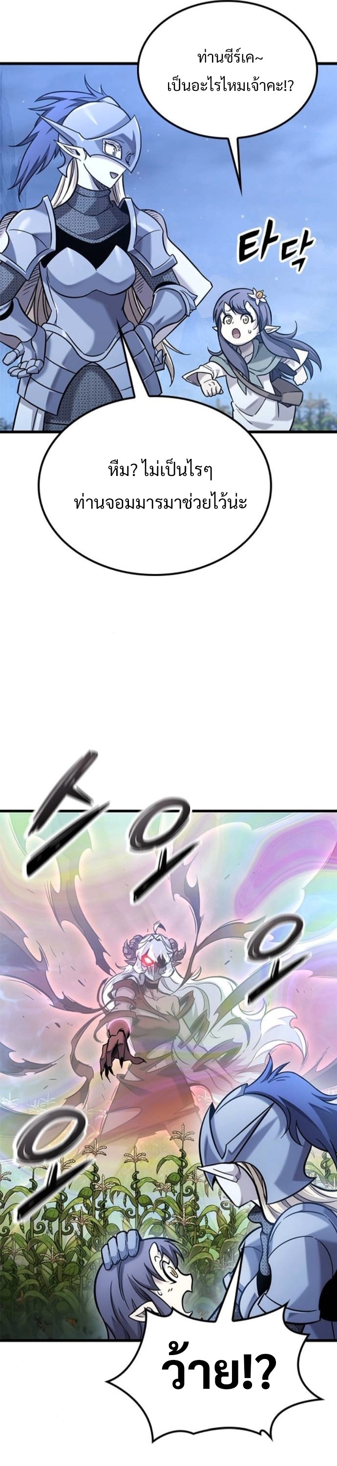 What a Bountiful Harvest, Demon Lord! ตอนที่ 42 40