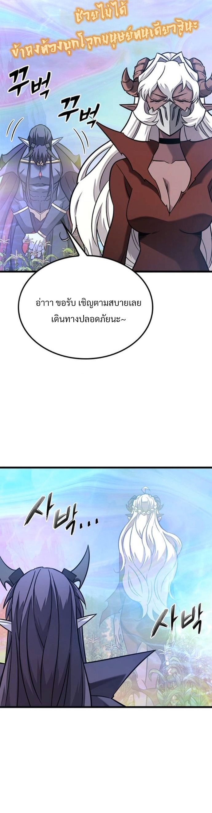 What a Bountiful Harvest, Demon Lord! ตอนที่ 42 33