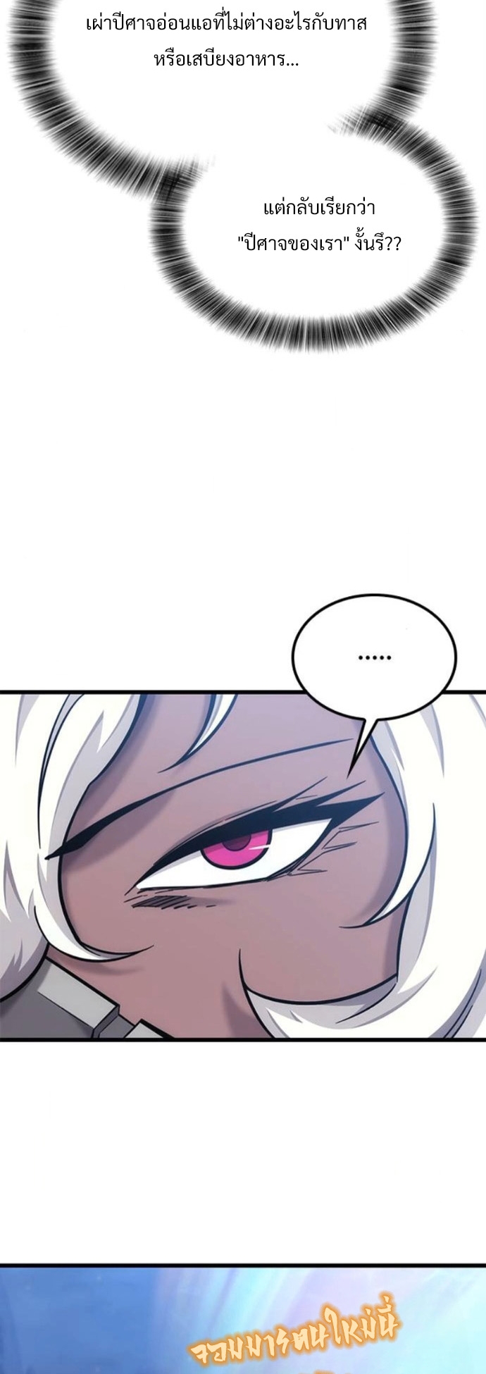 What a Bountiful Harvest, Demon Lord! ตอนที่ 42 29