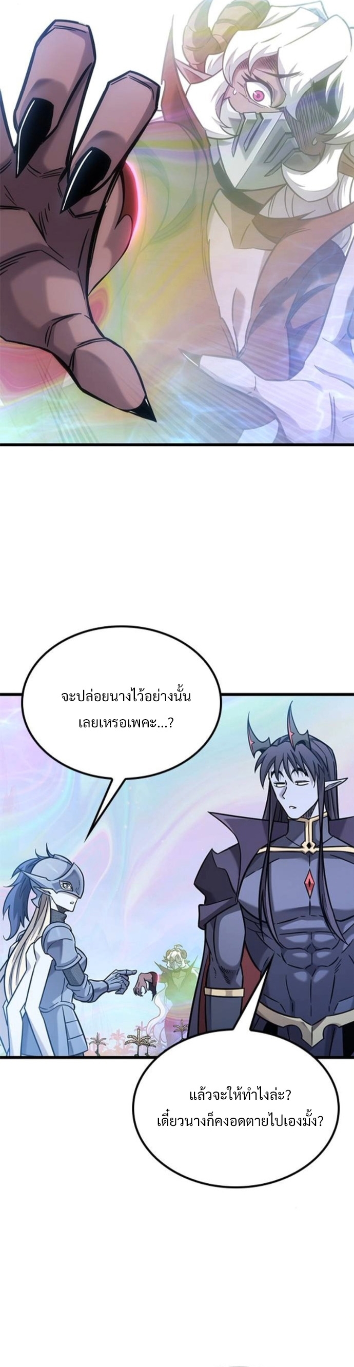 What a Bountiful Harvest, Demon Lord! ตอนที่ 42 39