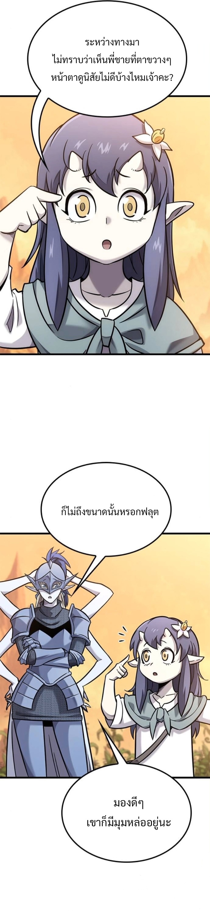 What a Bountiful Harvest, Demon Lord! ตอนที่ 42 47