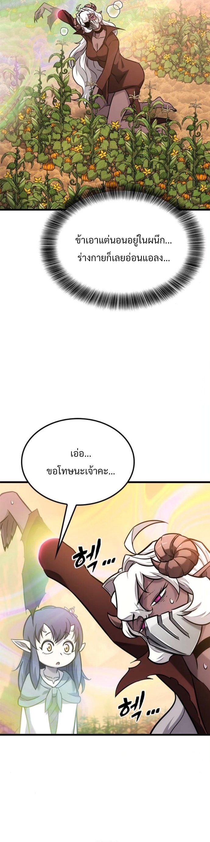What a Bountiful Harvest, Demon Lord! ตอนที่ 42 46