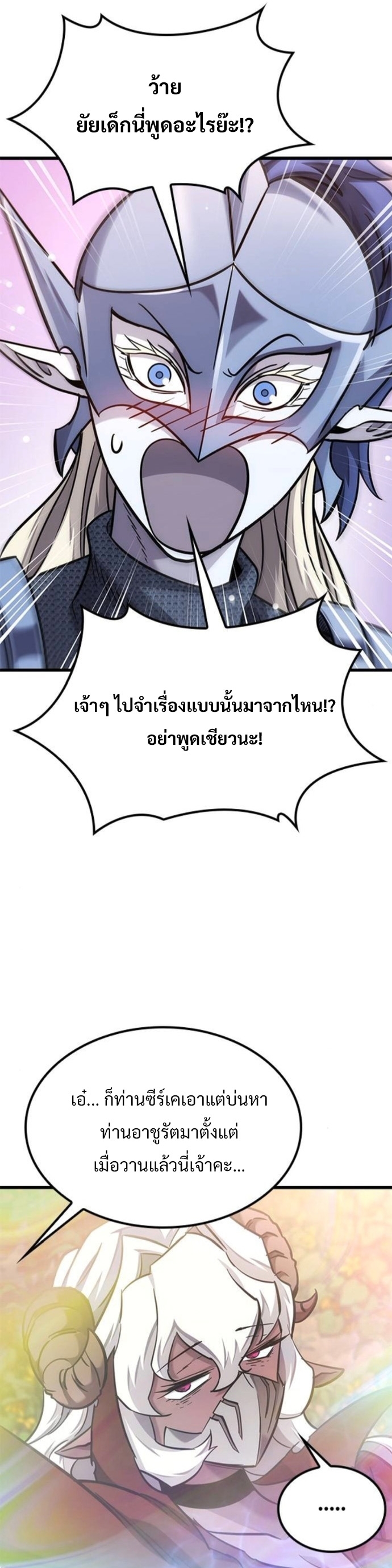 What a Bountiful Harvest, Demon Lord! ตอนที่ 42 49