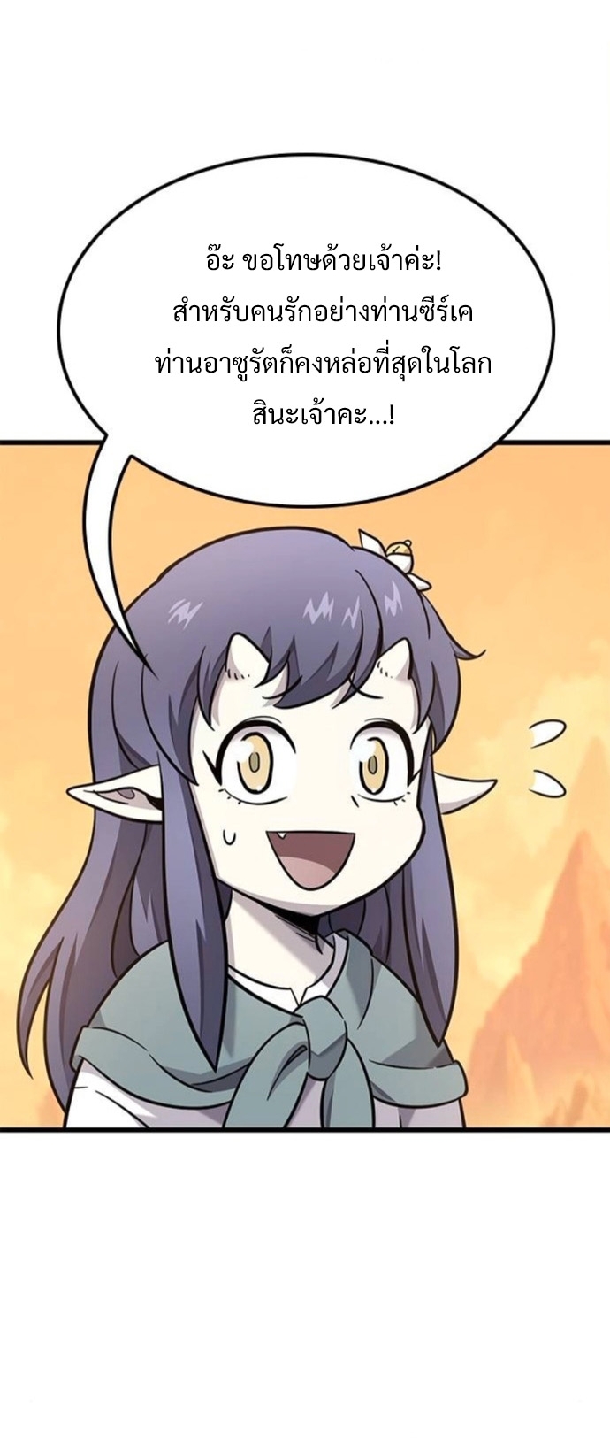 What a Bountiful Harvest, Demon Lord! ตอนที่ 42 48