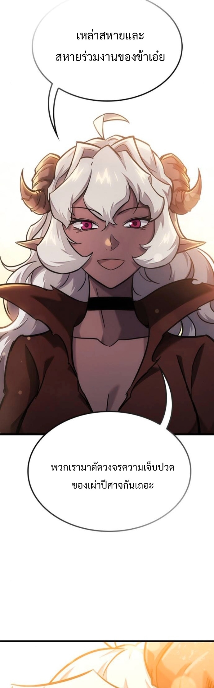 What a Bountiful Harvest, Demon Lord! ตอนที่ 42 53