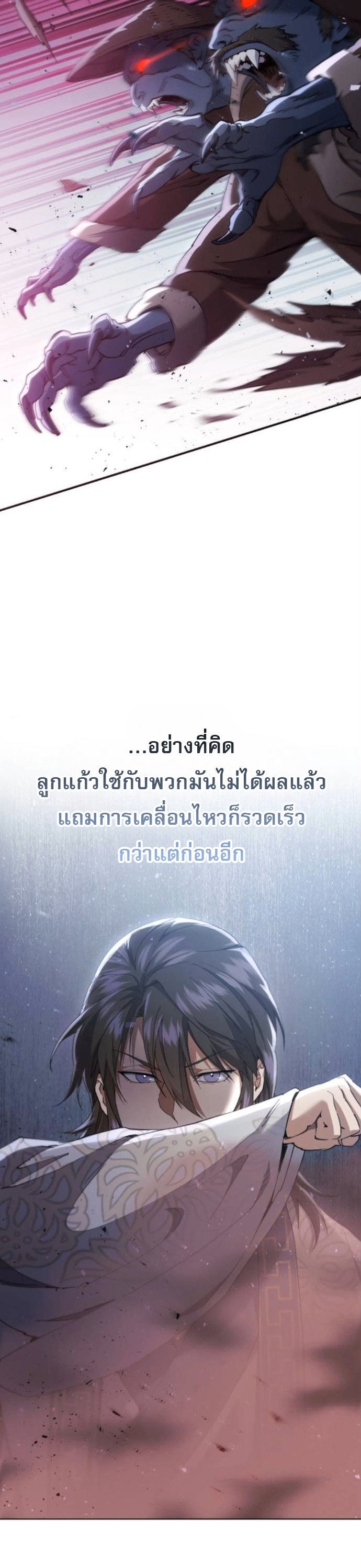 The Heavenly Demon Wants a Quiet Life ตอนที่ 58 5