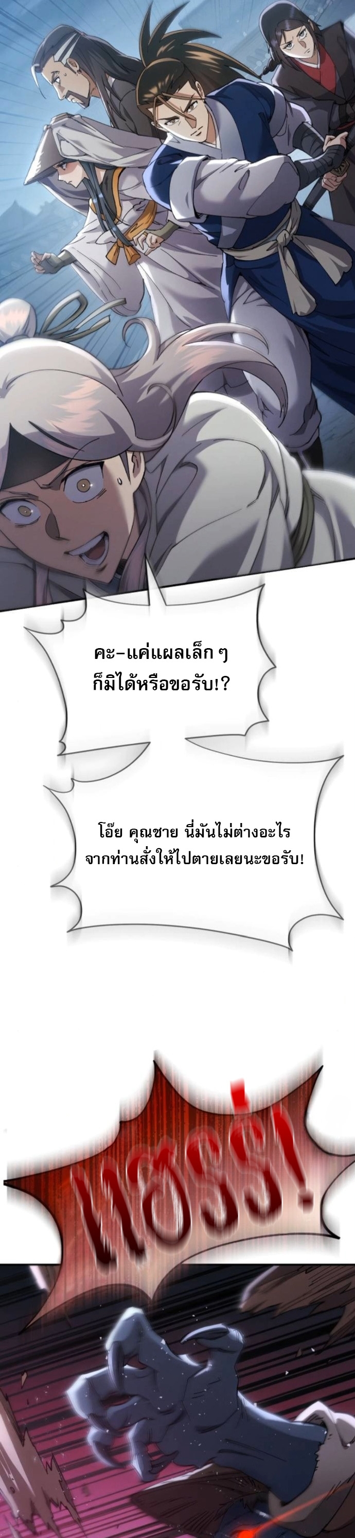 The Heavenly Demon Wants a Quiet Life ตอนที่ 58 4