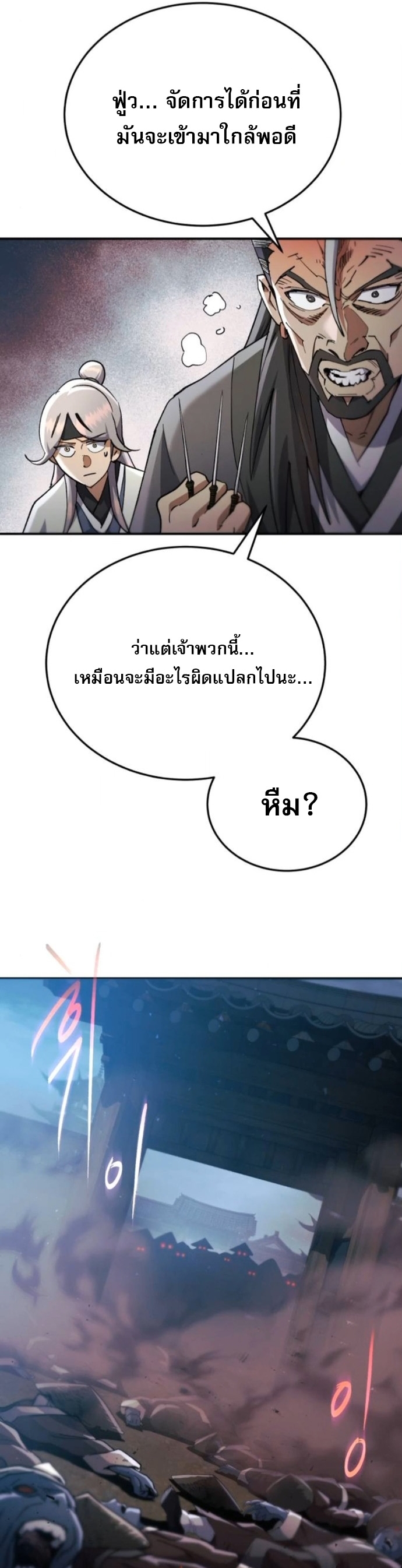 The Heavenly Demon Wants a Quiet Life ตอนที่ 58 13