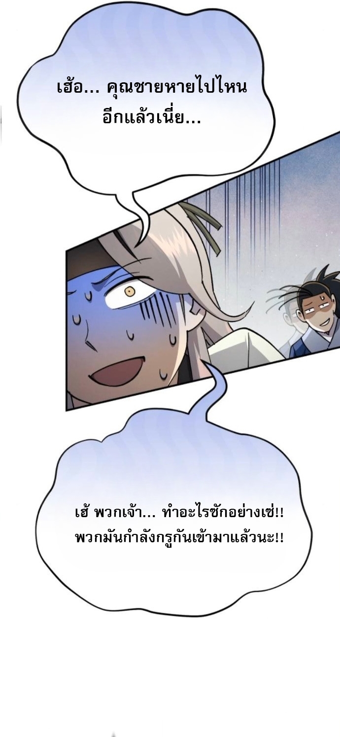 The Heavenly Demon Wants a Quiet Life ตอนที่ 58 9
