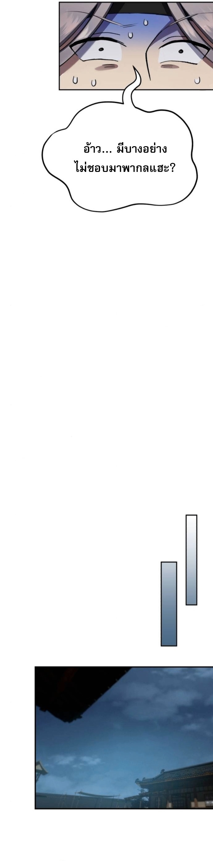 The Heavenly Demon Wants a Quiet Life ตอนที่ 58 21