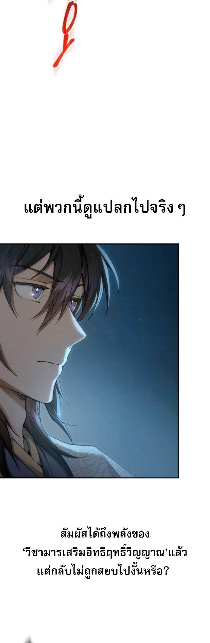 The Heavenly Demon Wants a Quiet Life ตอนที่ 58 24