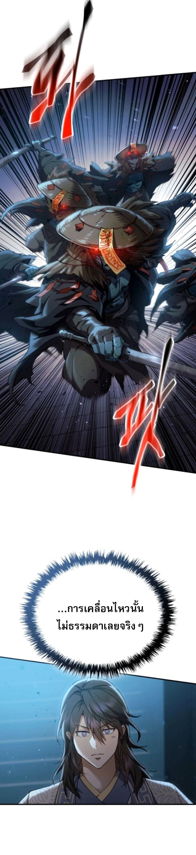 The Heavenly Demon Wants a Quiet Life ตอนที่ 58 26