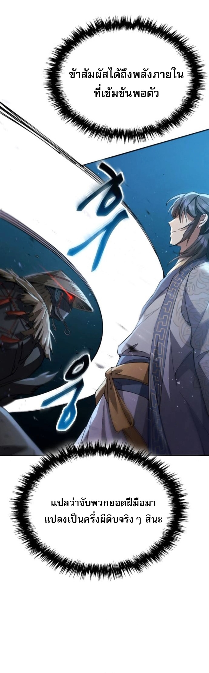 The Heavenly Demon Wants a Quiet Life ตอนที่ 58 27