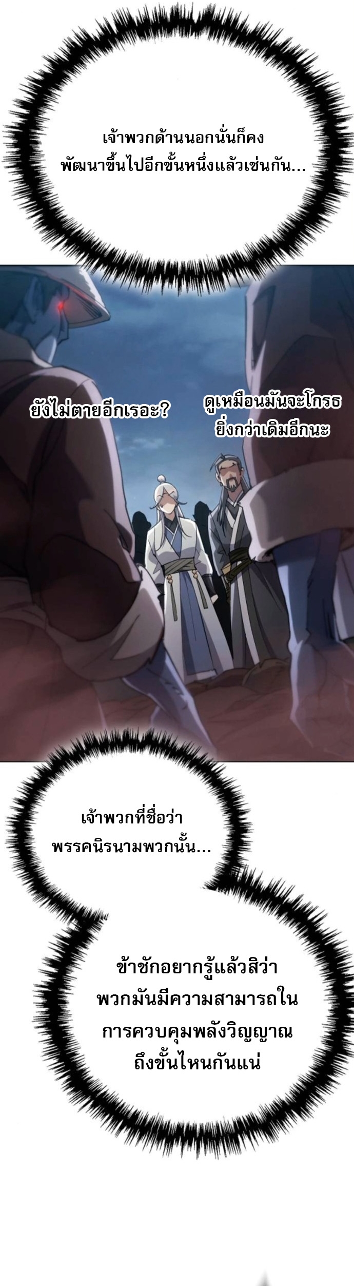 The Heavenly Demon Wants a Quiet Life ตอนที่ 58 28