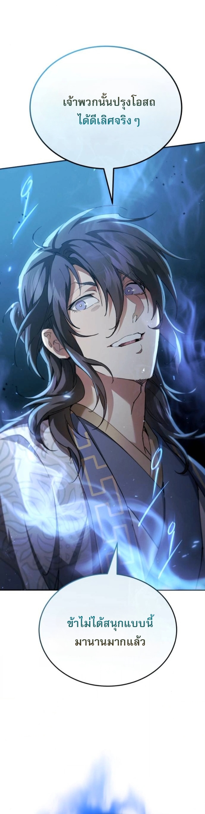 The Heavenly Demon Wants a Quiet Life ตอนที่ 58 35