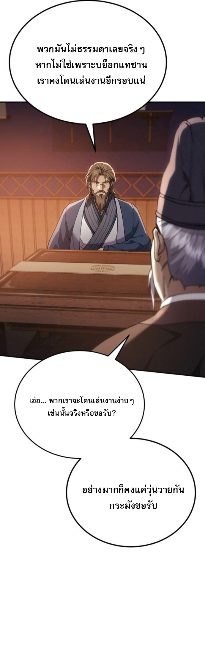The Heavenly Demon Wants a Quiet Life ตอนที่ 58 41