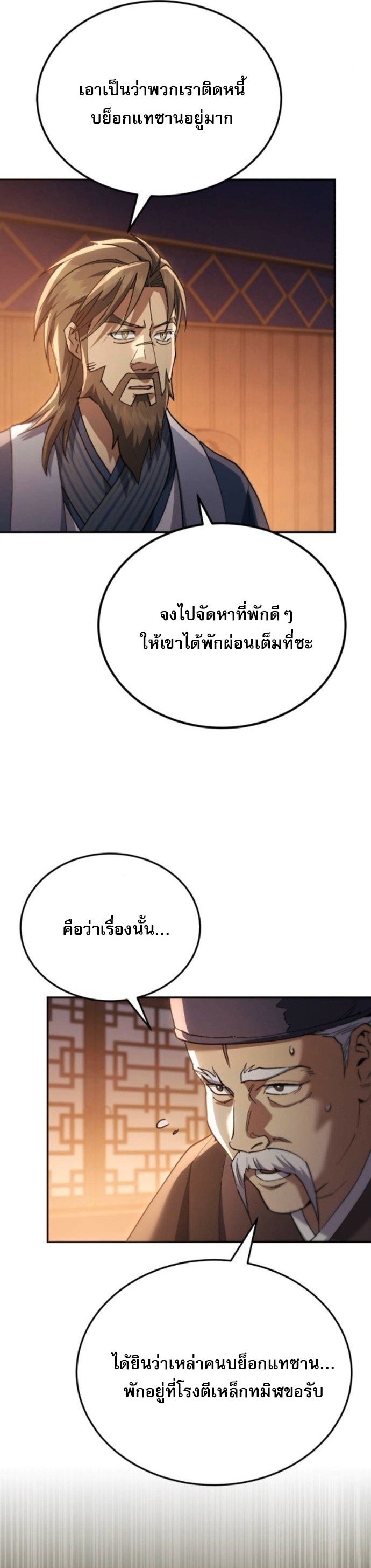 The Heavenly Demon Wants a Quiet Life ตอนที่ 58 43