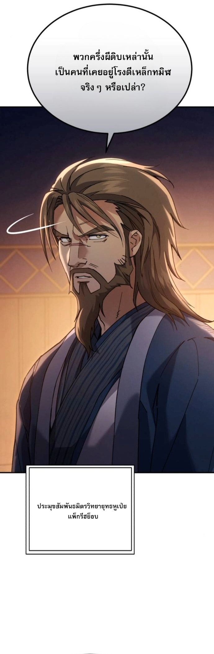 The Heavenly Demon Wants a Quiet Life ตอนที่ 58 39