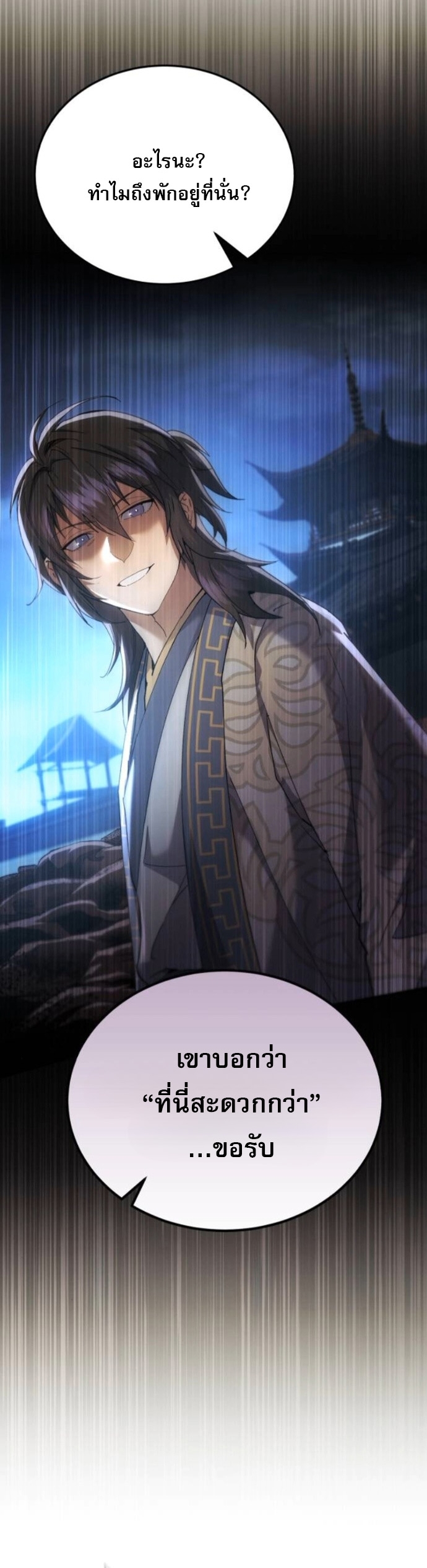 The Heavenly Demon Wants a Quiet Life ตอนที่ 58 44