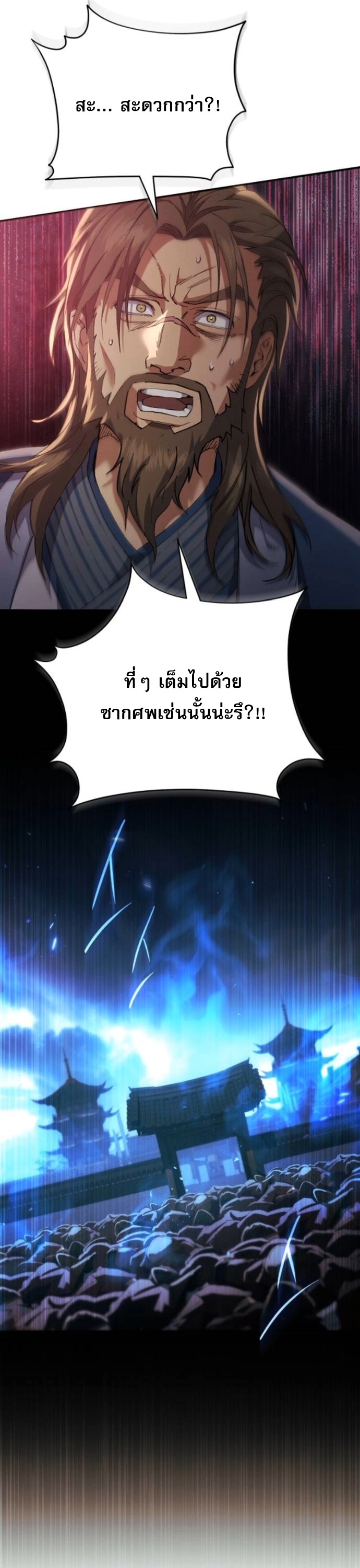 The Heavenly Demon Wants a Quiet Life ตอนที่ 58 45