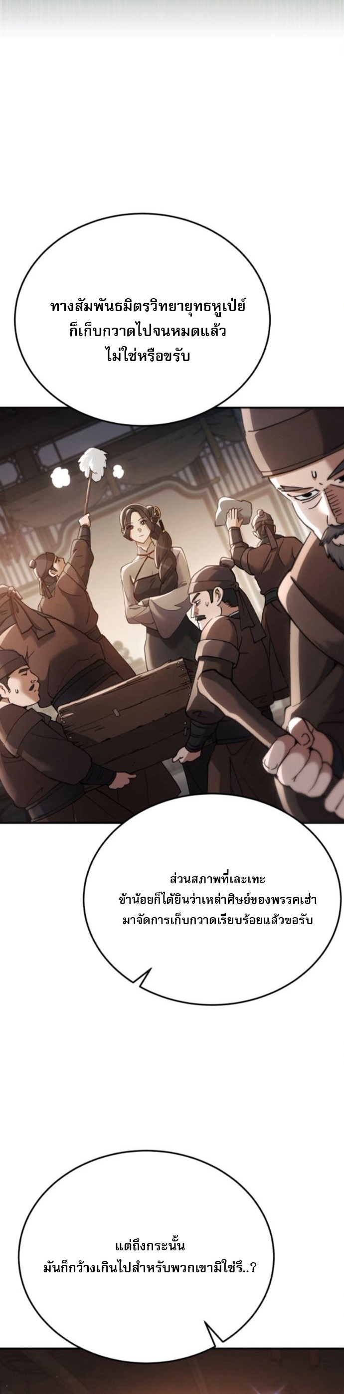 The Heavenly Demon Wants a Quiet Life ตอนที่ 58 46